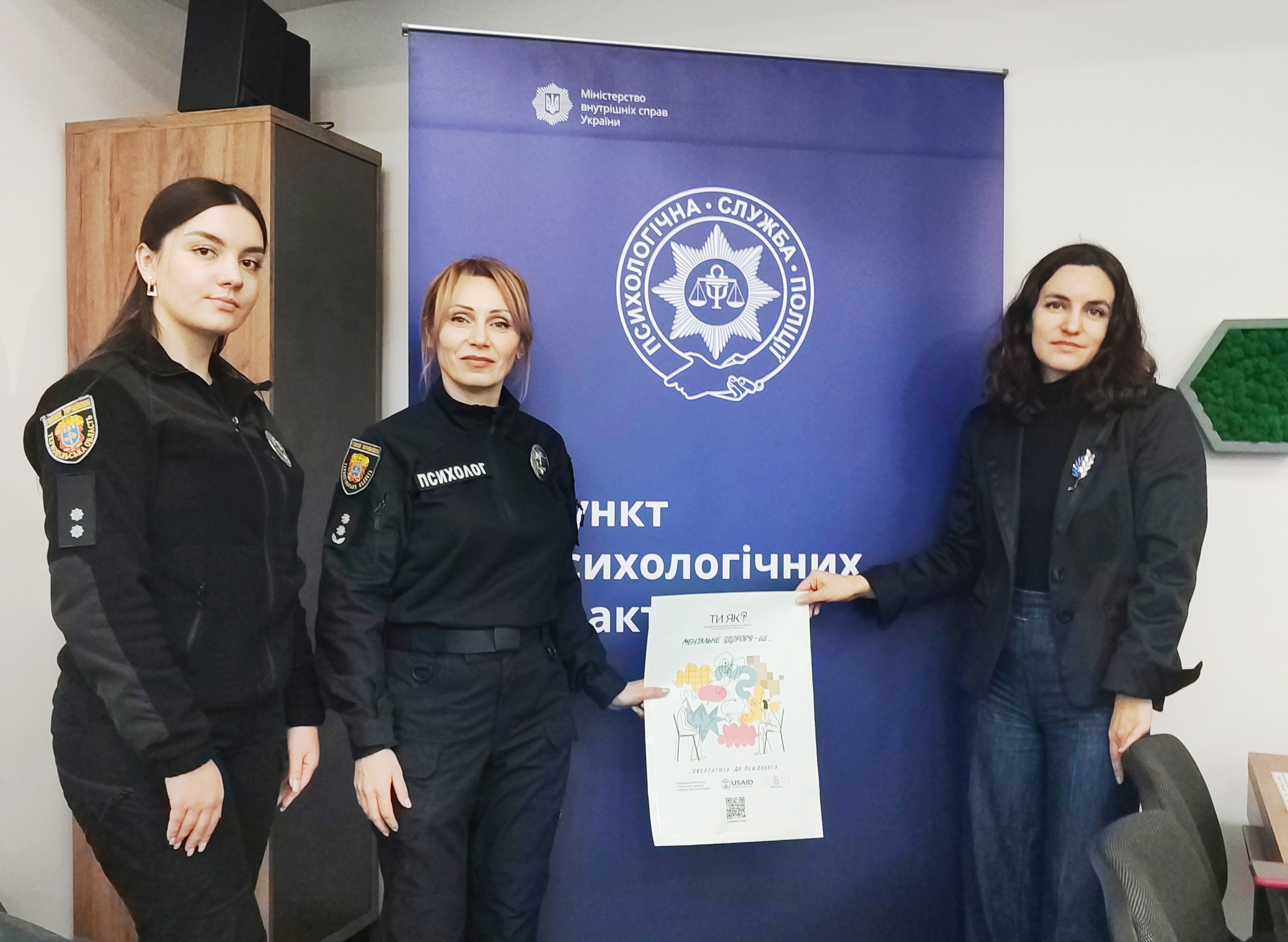 З представниками психологічної служби поліції